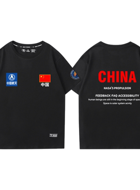 中国航天局cnsa周边联名短袖衣服