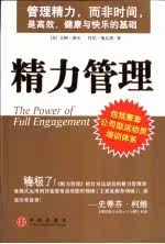 精力管理PDF电子档使用感如何?