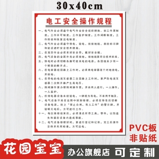 电工安全操作规程 施工/工地/建筑/车间标牌安全用电警示牌标志牌