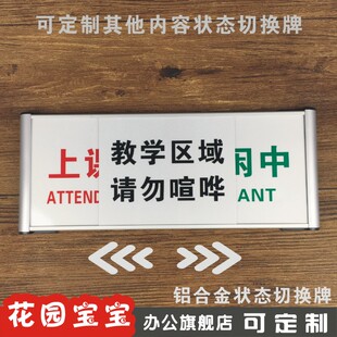 状态切换上课中空闲中教学区域请勿喧哗状态显示牌铝合金科室牌