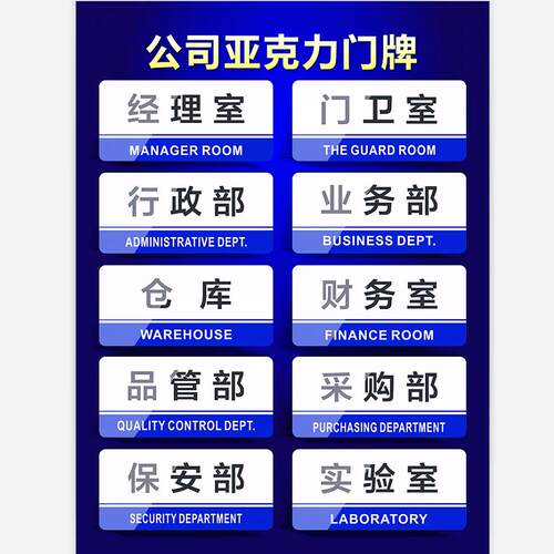 公司企业标识牌办公室总经理室董事长室厂长室仓库财务室亚克力门牌生产车间区域分区牌产品分类牌挂牌提示牌