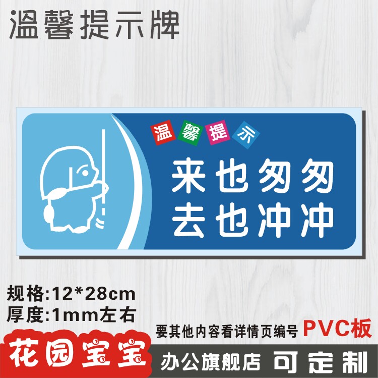 来也匆匆去也匆匆标志pvc温馨提示牌指示牌标识牌标贴墙贴定制做