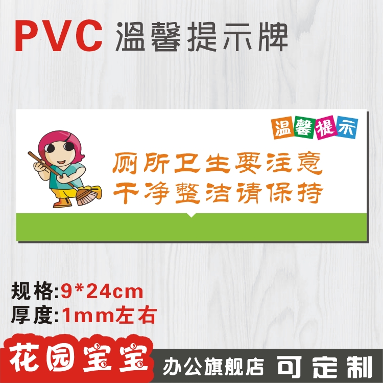 温馨提示请保持厕所卫生牌厕所卫生要注意干净整洁请保持pvc墙贴