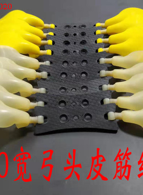 40宽皮筋猫头鹰大拉力加厚抗冻暴力弹弓皮筋款4020锥度