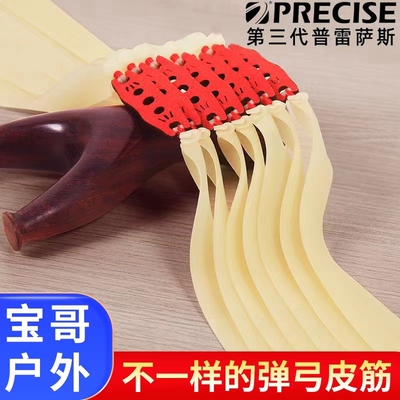 正品普雷萨斯三代进口大威力耐用暴力皮筋组加厚高弹力防抗冻橡皮