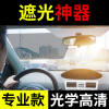 汽車防強光遠光燈神器防太陽光防眩目司機護目貼膜前窗日夜兩用
