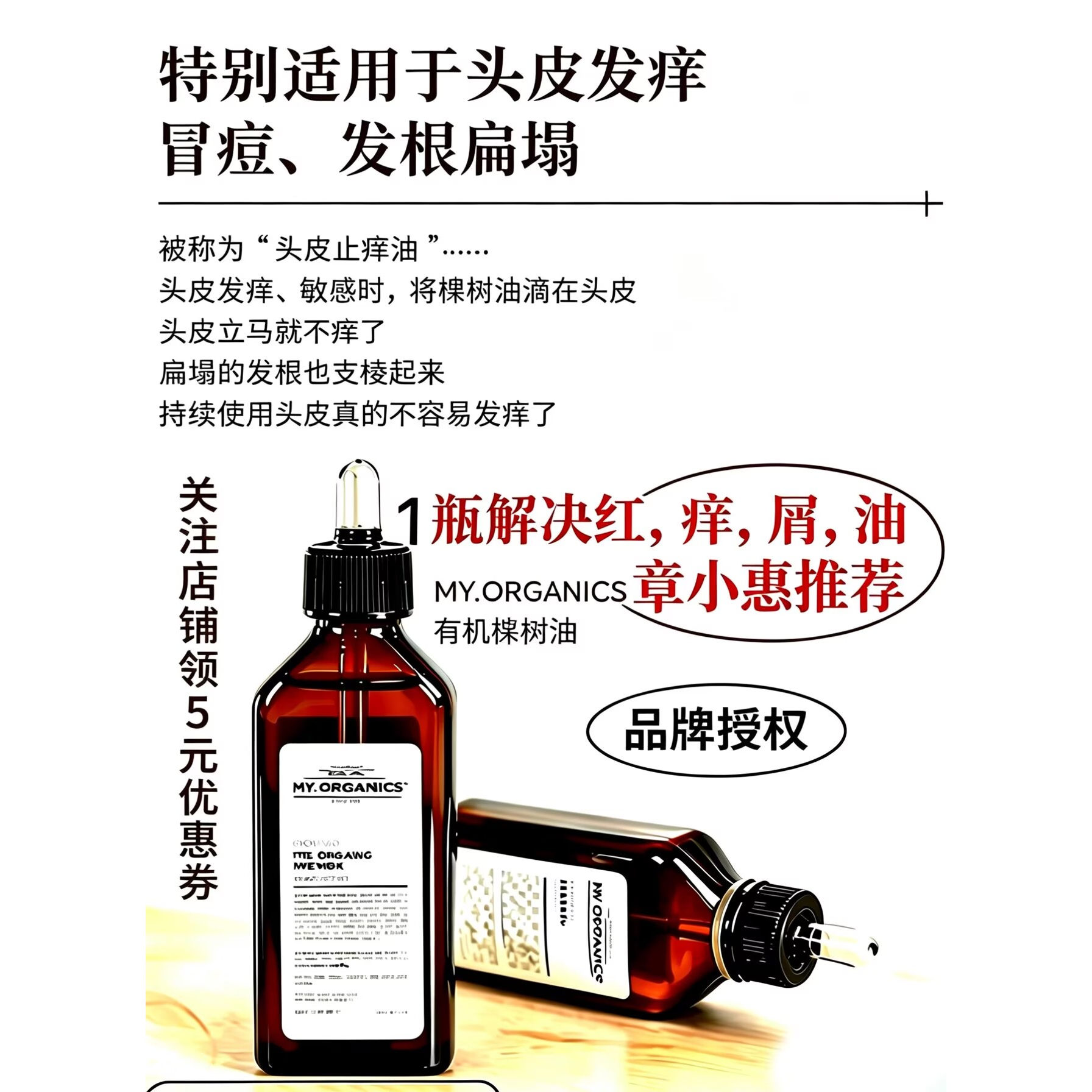 章小惠推荐myorganics有机苦楝树护理舒缓头皮精华发膜精华护发
