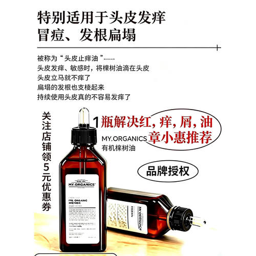 章小惠推荐my.organics有机苦楝树油头皮精华护理舒缓止痒精油