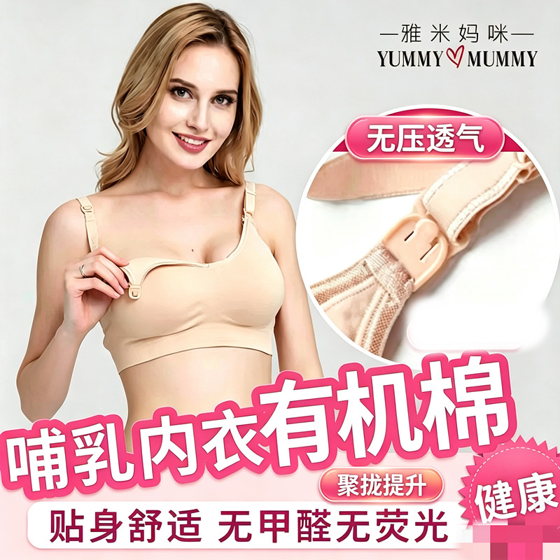 清仓美国yummymummy哺文胸