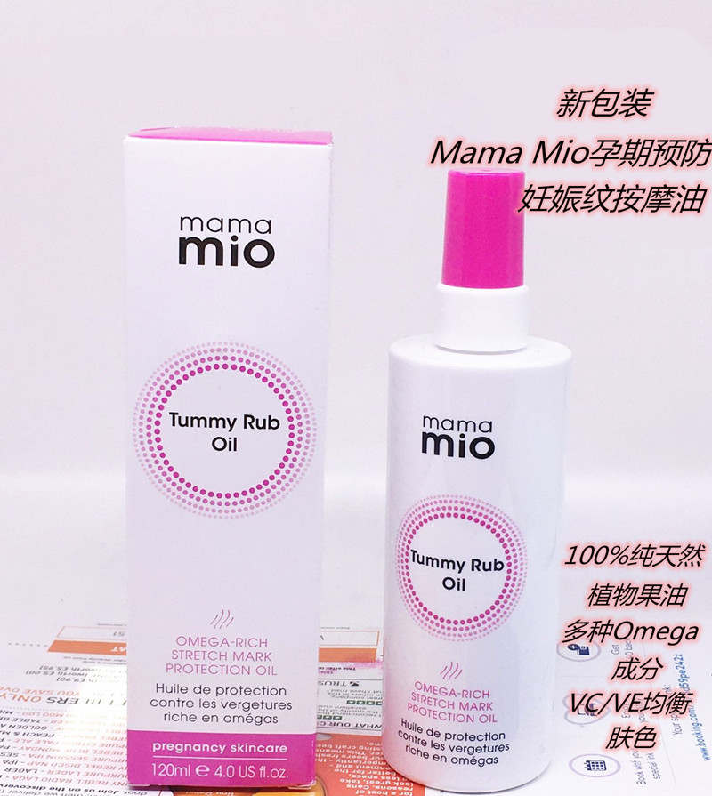 新版英国代购Mamamio mamamio孕期预防止痒淡化妊娠纹按摩油孕妇