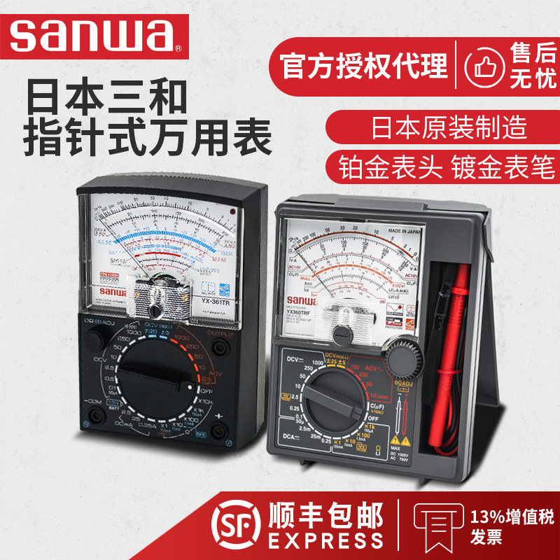 sanwaYX360TRF指针式万用表日本进口三和YX361TR高精度机械万能表
