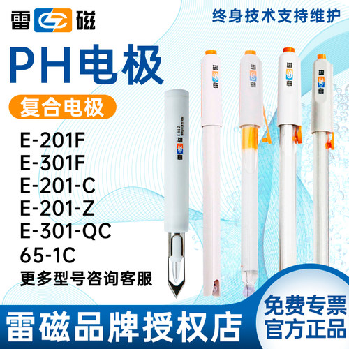 上海雷磁ph覆合电极E-301-C/201F实验室962系列酸度计501orp电极