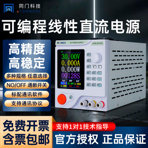同门直流稳压电源可编程高精度