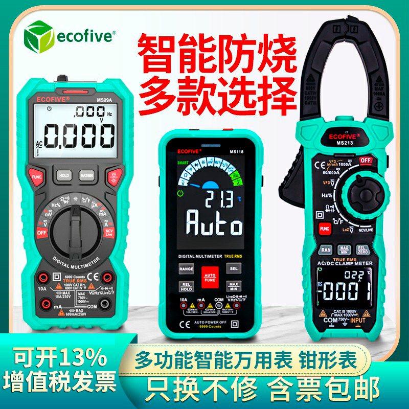 莱靡钳形表万用表多功能智能防烧