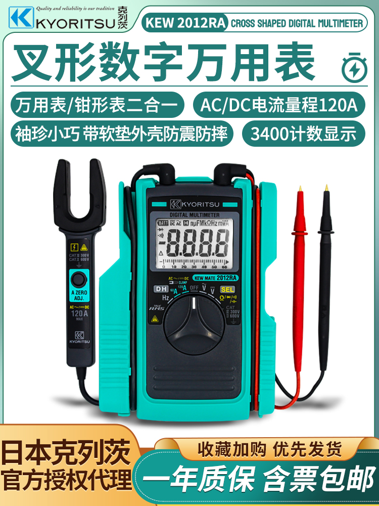 日本共立克列茨2000万用表2001叉型钳形表2012R进口电流表钳流表