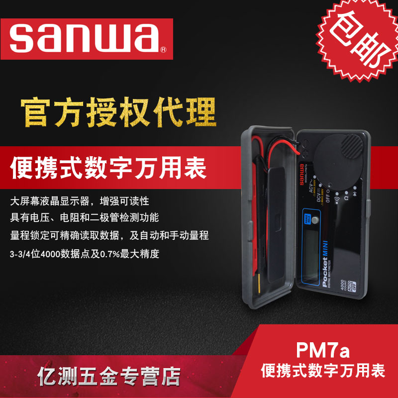 Japan sanwa Three and PM7a Mini-thin A multimeter card pocket Big screen portable Multimeterin the Hardware/Tool , Instrumentation , Multimeter  category - from Buy2taobao.com to provide professional Taobao agent buy service