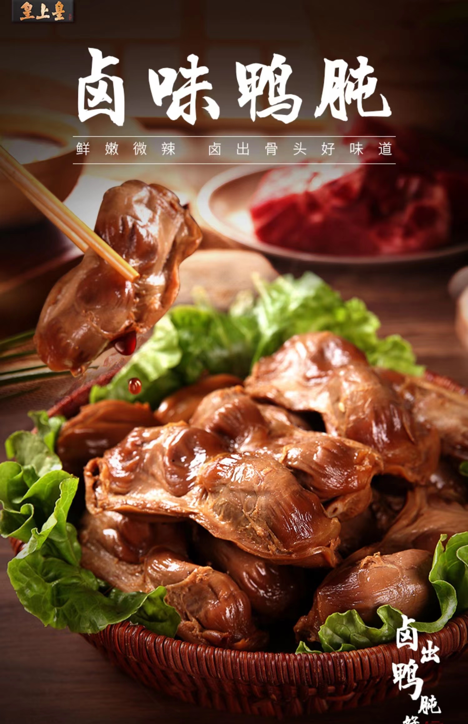 皇上皇卤味鸭肫100g熟食小吃潮汕卤水鸭胗肉厚饱满爽口微辣真空装