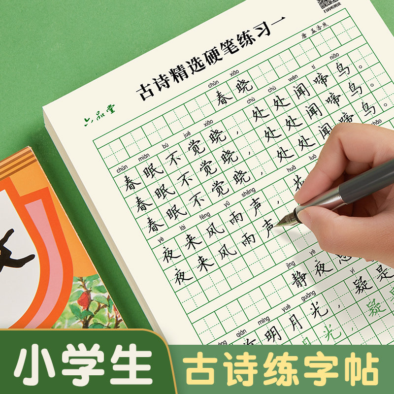 语文课本同步字帖1-6年级儿童专用钢笔练习硬笔书法练字本临摹练字帖