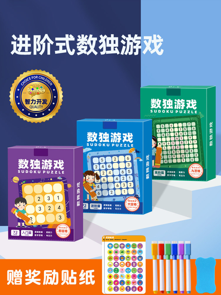 小学生数独游戏卡九宫格六宫格阶梯训练专注力数学逻辑思维练习题卡