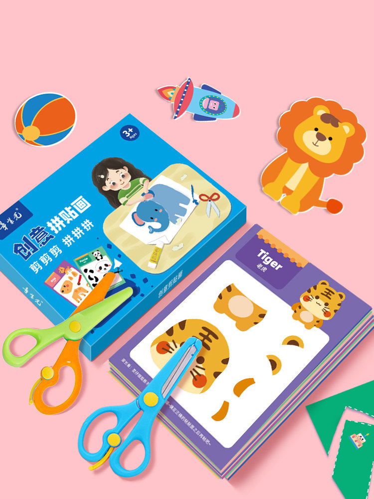 套装3-6岁幼儿园剪纸书教程宝宝趣味拼贴画玩具彩色手工制作材料包