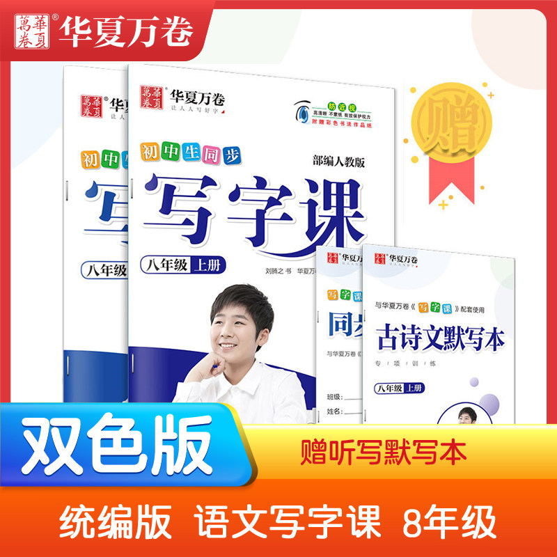 写字课课练刘腾之楷书初中生初二同步练字帖钢笔硬笔8年级生字描红本