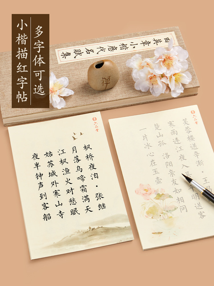 六品堂簪花小楷毛笔字帖初学者入门套装练字专用书法作品软笔临摹练习