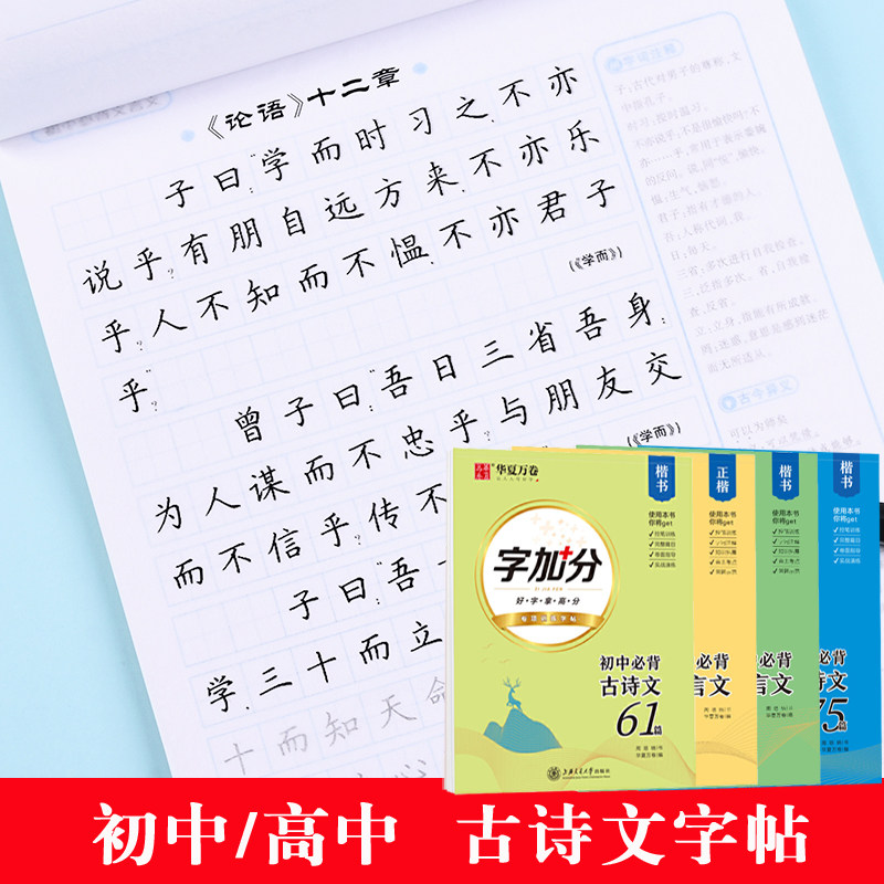 初中生必背古诗文61篇字帖高中生楷书古诗文77篇中学生文言文硬笔书法
