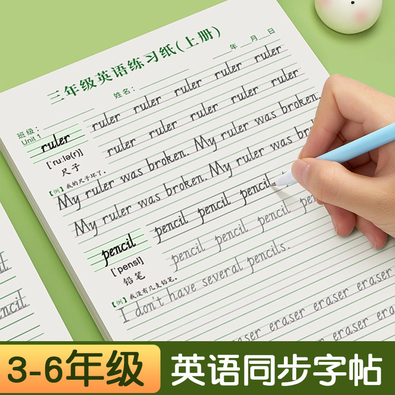 单词描红本小学生四五六年级专用硬笔钢笔英语练字帖3456年级寒暑假