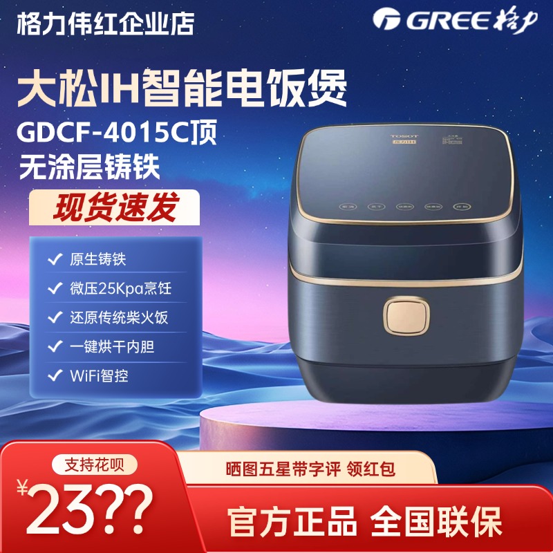 格力大松4L智能电饭煲0涂层微压
