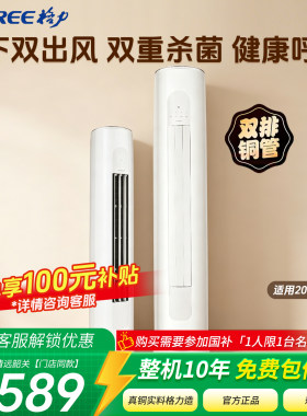 格力变频冷暖客厅立式柜机天灿