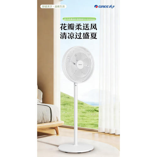 格力遥控静音变频节能落地扇