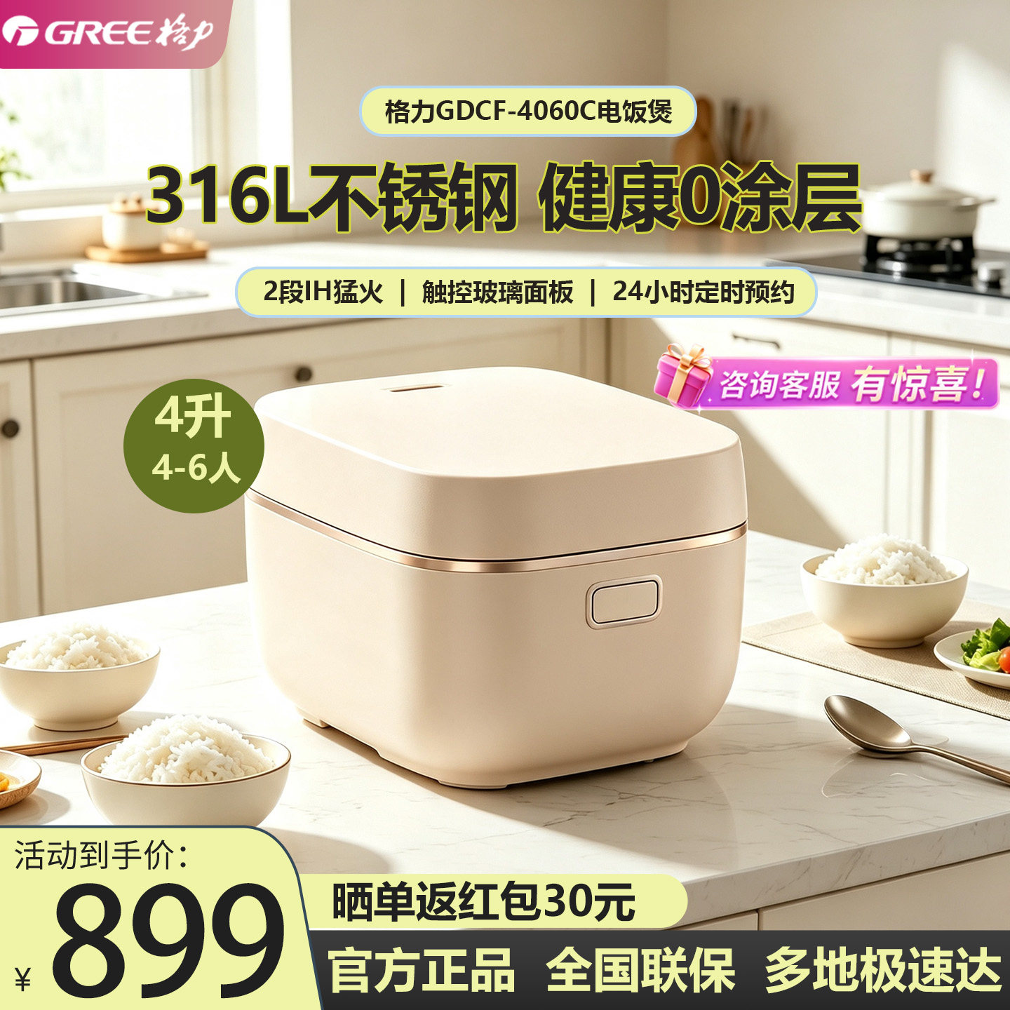 格力GDCF-4060C电饭煲0涂层4L