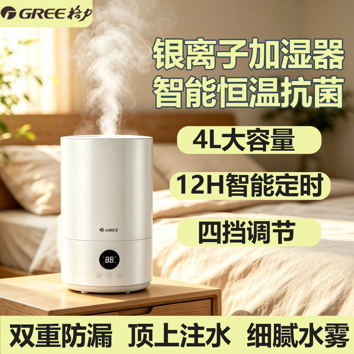 格力家用静音加湿器恒湿喷雾器