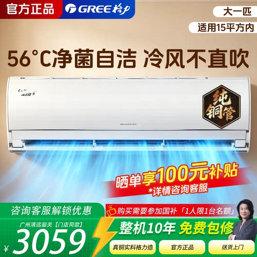 格力空调1级能效悦省电凉之夏2代
