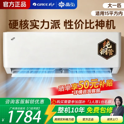 格力/晶弘大1匹1.5P空调一级变频