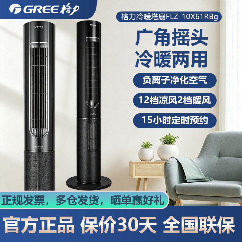 格力塔扇FL-10X61RBg速热黑色冷暖两用净味款12档定时立式电风扇