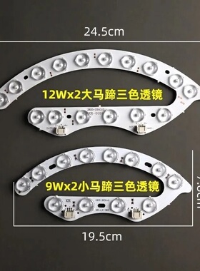 马蹄透镜led灯芯吸顶灯风扇灯圆形改造灯板灯管三色变光替换光源