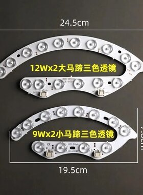 马蹄透镜led灯芯吸顶灯风扇灯