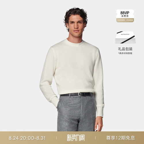 Suitsupply米白色羊绒圆领针织衫