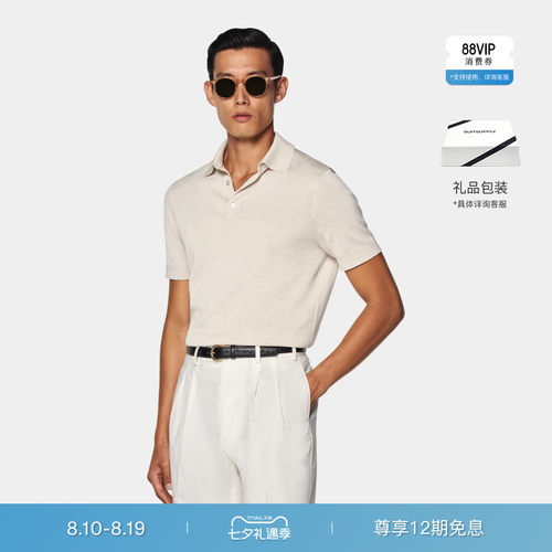 Suitsupply砂砾色棉混纺Polo衫
