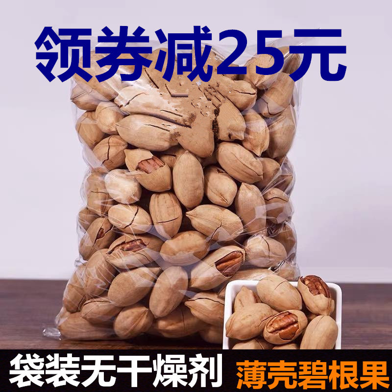 新货奶油味碧根果散装长寿果袋装大山核桃休闲零食坚果炒货干果