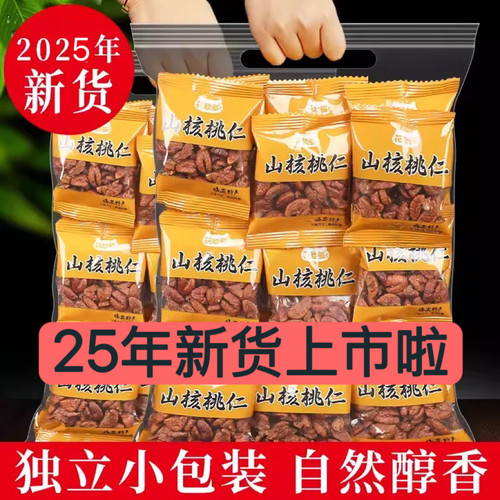 新货临安山核桃仁 独立小包装 醇香酥脆