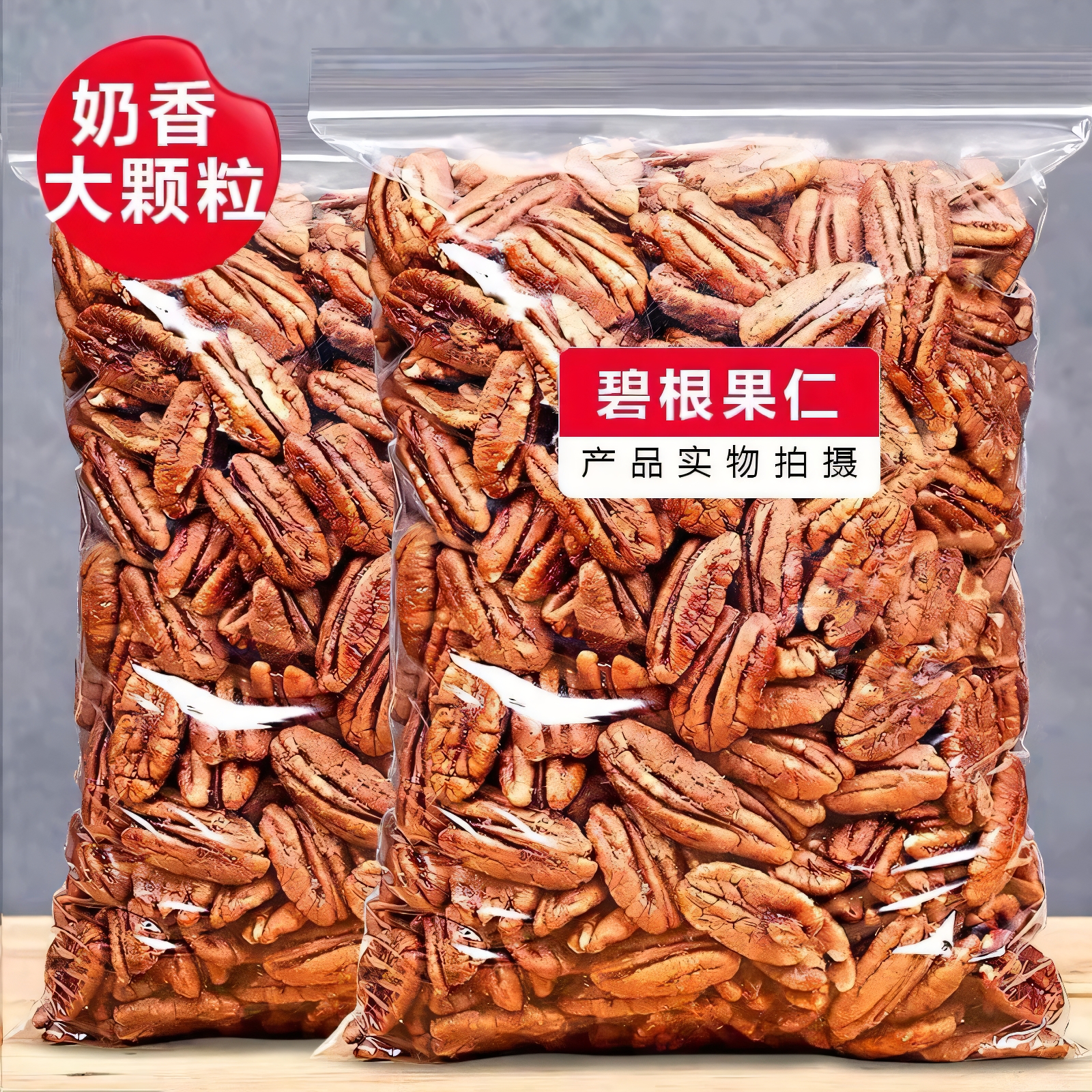 新货碧根果仁奶油原味孕妇坚果零食果仁500g袋装无添加剂长寿果仁