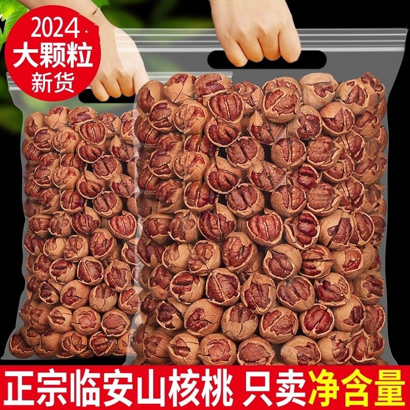 2024年新货临安手剥山核桃500g袋装特好剥小胡桃黑核桃坚果仁礼盒,零食/坚果/特产,山核桃,淘宝优惠券,粉丝福利购,淘宝优惠卷