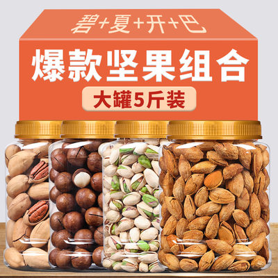 坚果零食组合干果礼盒整箱5斤