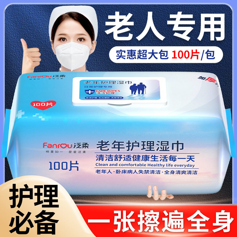 泛柔中老年护理湿巾加厚擦屁股湿厕纸老年人卧床护理实惠装100片,洗护清洁剂/卫生巾/纸/香薰,常规湿巾,淘宝优惠券,粉丝福利购,淘宝优惠卷