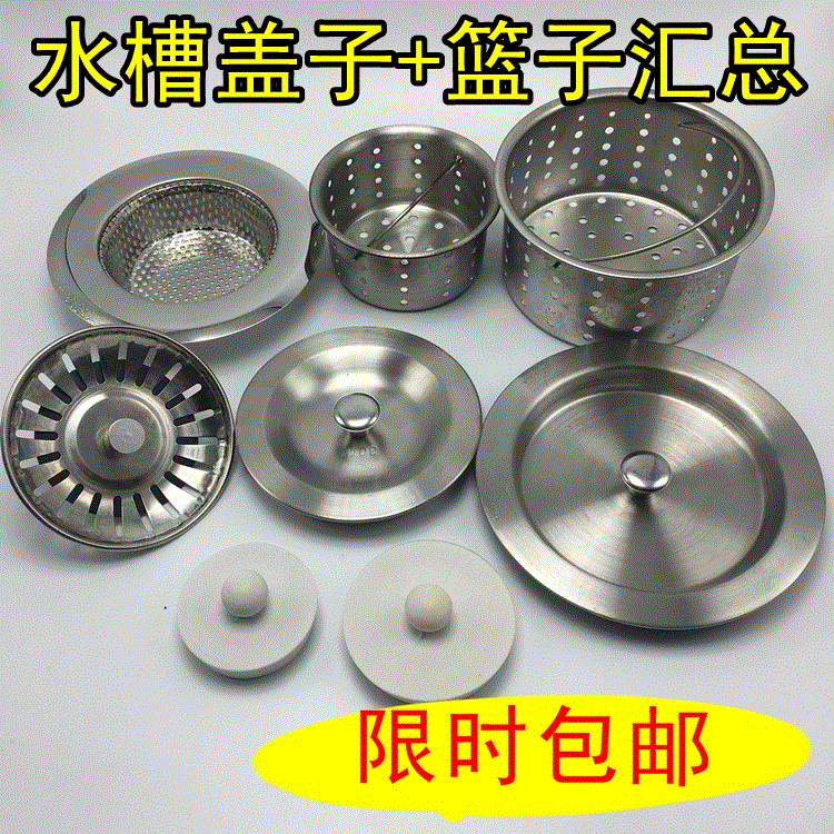 洗碗盘厨房不锈钢水槽过滤网