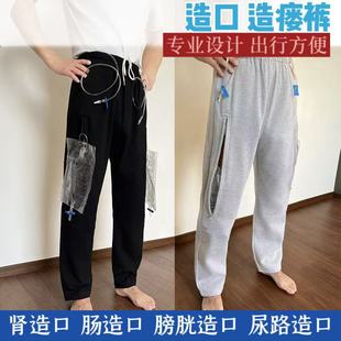 男膀胱造瘘引流袋女 肾造瘘肠道造口尿袋专用裤 造瘘裤 病人护理裤