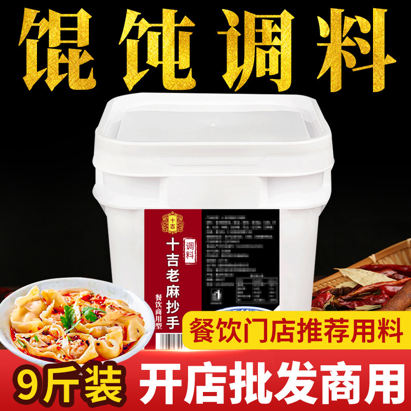 开店商用十吉馄饨调料重庆小面米线抄手饺子汤料包四川红油辣椒油