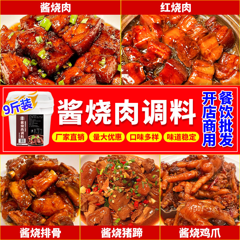重庆酱烧红烧牛肉调料排骨面肥肠猪蹄烧菜酱汁料包东坡肉底料商用